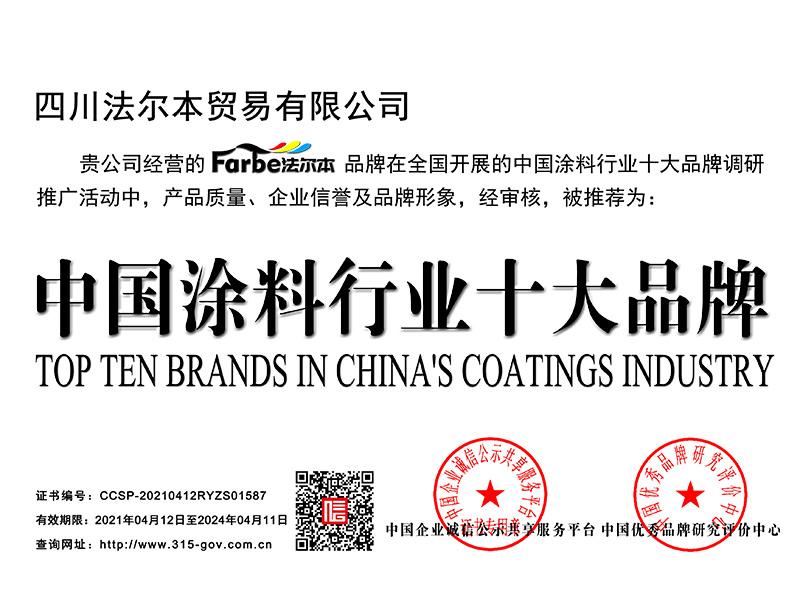 中国涂料行业十大品牌